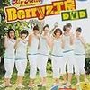 アロハロ！Berryz工房DVD