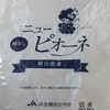 岡山県産　種なし　ニューピォーネ　食べてみました 