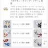 ポケモン投票をしています