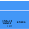 個人事業のボーナスはゼロ！【公務員は？】