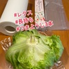 『 #レタス #長持ち #つまようじ3本 』
