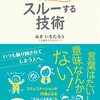 確かにその人が言っていることは正しいことなのかもしれないけど