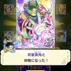 妖怪三国志【初期すいみんスキル】軍魔神 将星張角 入手　個人的評価＆使い方 水＆雷強化要員？　国盗りウォーズ