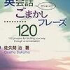 困ったときの 英会話ごまかしフレーズ120 