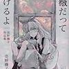 『薔薇だって書けるよ』