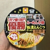 東洋水産　マルちゃん でかまる 極濃とんこつラーメン 実食レビュー