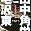 期待したほどではなかった「日中関係」資料