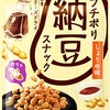 カンロ プチポリ納豆スナック醤油味 20g お菓子だけでむしろ健康的 ナットウキナーゼを気軽に食べれる