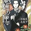 コミック「魍魎の匣」(1)(2)(京極夏彦, 志水アキ)