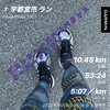 朝ラン10.45km〜11月9日〜