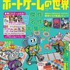 【ボードゲーム】感想：ムック「本当に面白いボードゲームの世界 Vol.02」【中身薄いけど……】