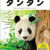 ガチョウ・がっちゃん、歩行器でリハビリ、神戸市立王子動物園