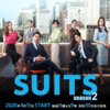 SUITS/スーツ2 9話 感想｜あの衝撃的な第1章完結編は何だったのか