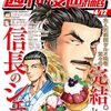 漫画『信長のシェフ』最終回・完結　コミックス最終37巻は2024年5月16日発売