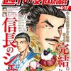 『信長のシェフ』次号の週刊漫画TIMES（3月29日発売号）で最終回！戦国グルメ絵巻が完結へ