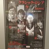 11/24「クラシック･ロシア by pianos」@オーチャードホール【思い出と現在形】