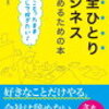 無料で良い情報を教えてくれる人は、いない