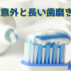 【金曜更新vol.3】歯磨きの歴史〜毛から電動へ進化した歯ブラシ〜