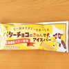 バターチョコにキュンです。アイスバー