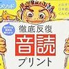 古今の名文に親しむおすすめ教材　〜陰山英男「音読プリント」（小学生・幼児向け）