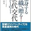 変身する組織へ贈る世代交代ストーリー