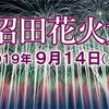 沼田花火大会  に行ってきました