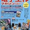 電子工作マガジン2019年夏号 別冊付録付き (asin:B07RR74FP3)