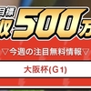 【本日発走】初公開の極秘サイト解禁！桜花賞の無料予想で完全勝利を狙え‼️