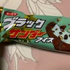 セリア・ロイル:ブラックサンダーチョコミントアイス/オリオンミニコーラアイスバー