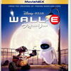 ディズニー映画「ウォーリー(WALL-E)」は絶対観るべき！特に色々な事に慣れっこになった大人にこそ観て欲しい！