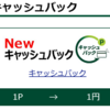 三井住友カードVポイント投資よりキャッシュバックの方が良さそう