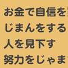 それでも、ドリーム・キラー（クラッシャー）によって、この“くだらない星”は、廻っているのです。
