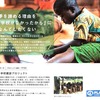 夢をあきらめる理由を「学校がなかったから」になんてしたくない　PLAN＋UNHCR