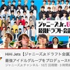 第3回ジャニーズジュニアドラフト会議(これが最後！最後だから許して！お願い！)