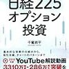 ■はじめての日経225オプション投資 を読んで 