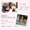 11/25(金) 会話のキャッチボールWS初級 in TSUTAYA BOOK GARAGE 福岡志免