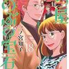 2月13日新刊「七つ屋志のぶの宝石匣(18)」「ゆびさきと恋々(8)」「モンスター娘のいる日常（１８）」など