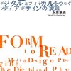 デジタルメディアとデザインをつなぐ永原康史氏作品集