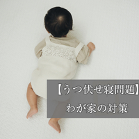 背中スイッチオフ 生後4ヶ月でネントレに挑戦してみました セルフねんねまでの道のり シンプルホームと日々の暮らし