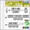 解答［う山先生の分数］［２０１６年１２月１６日］算数の天才【ブログ＆ツイッター問題５１７】