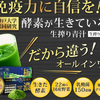 「生搾り製法の極濃青汁/酵素が生きてる」定期コースの解約の手順