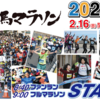 いよいよ高知龍馬マラソン直前。旅の予定・体調など