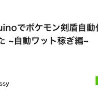 Arduino自動化 番外編 マイコン導入にあたって気をつけるべきと思ったこと ポケモン自動化 方法調査 ますたーの忘備録