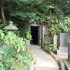 大船・鎌倉・横浜の一泊旅行へ①（田谷の洞窟　〜　川喜多映画記念館）。