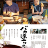 09月04日、小林薫(2024)