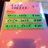 宮越屋珈琲 東京本店