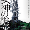 岩倉出張　＆　映画「女神の継承」観た　＆　ドラマ「キャシアン・アンドー」のトレーラー