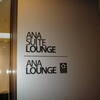 【NH / SUITE LOUNGE @ HND♪】①
