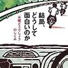 結局、どうして面白いのか　「水曜どうでしょう」