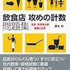 どんぶり勘定の経営者が多店舗展開するのは危険！